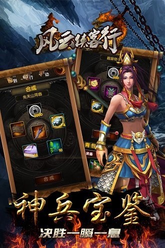 风云侠客行安卓版